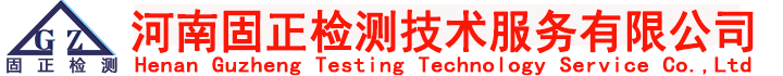 固正檢測